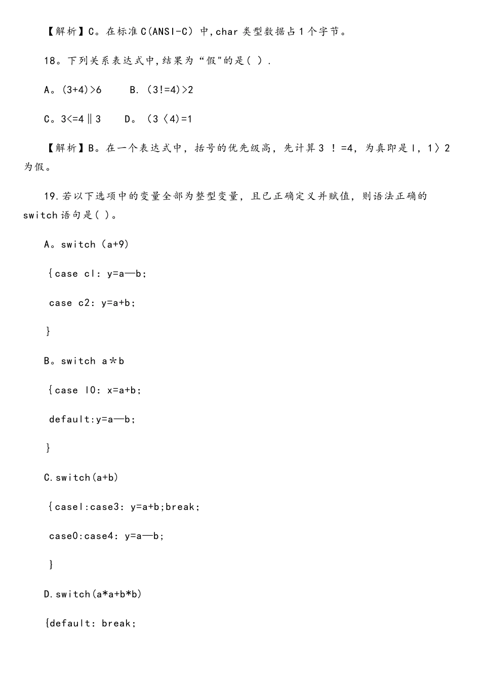 全国计算机等级考试二级c语言试题分析_第3页