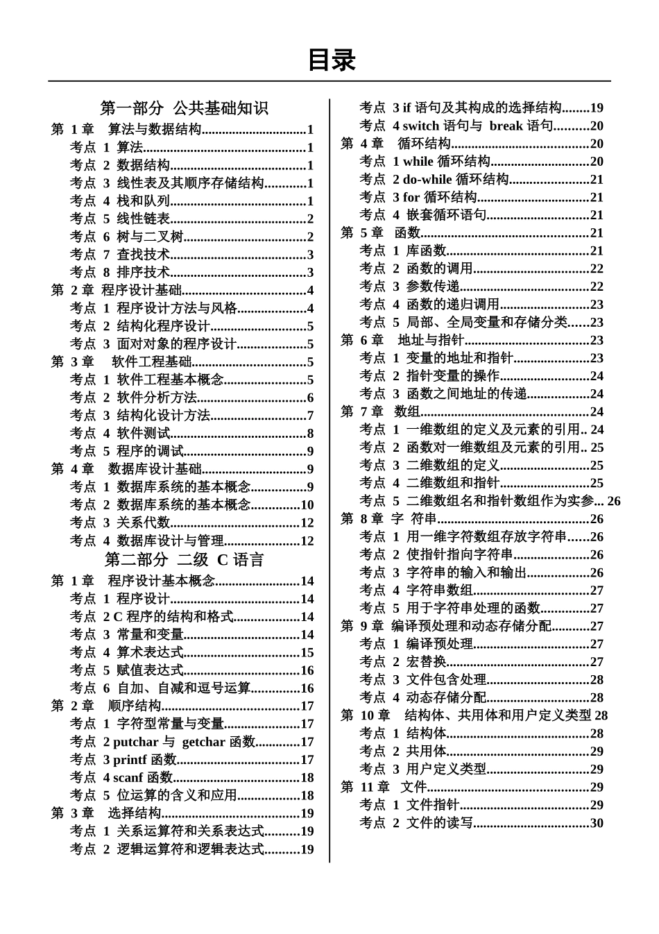 全国计算机等级考试二级C语言知识点超全整打印版_第3页