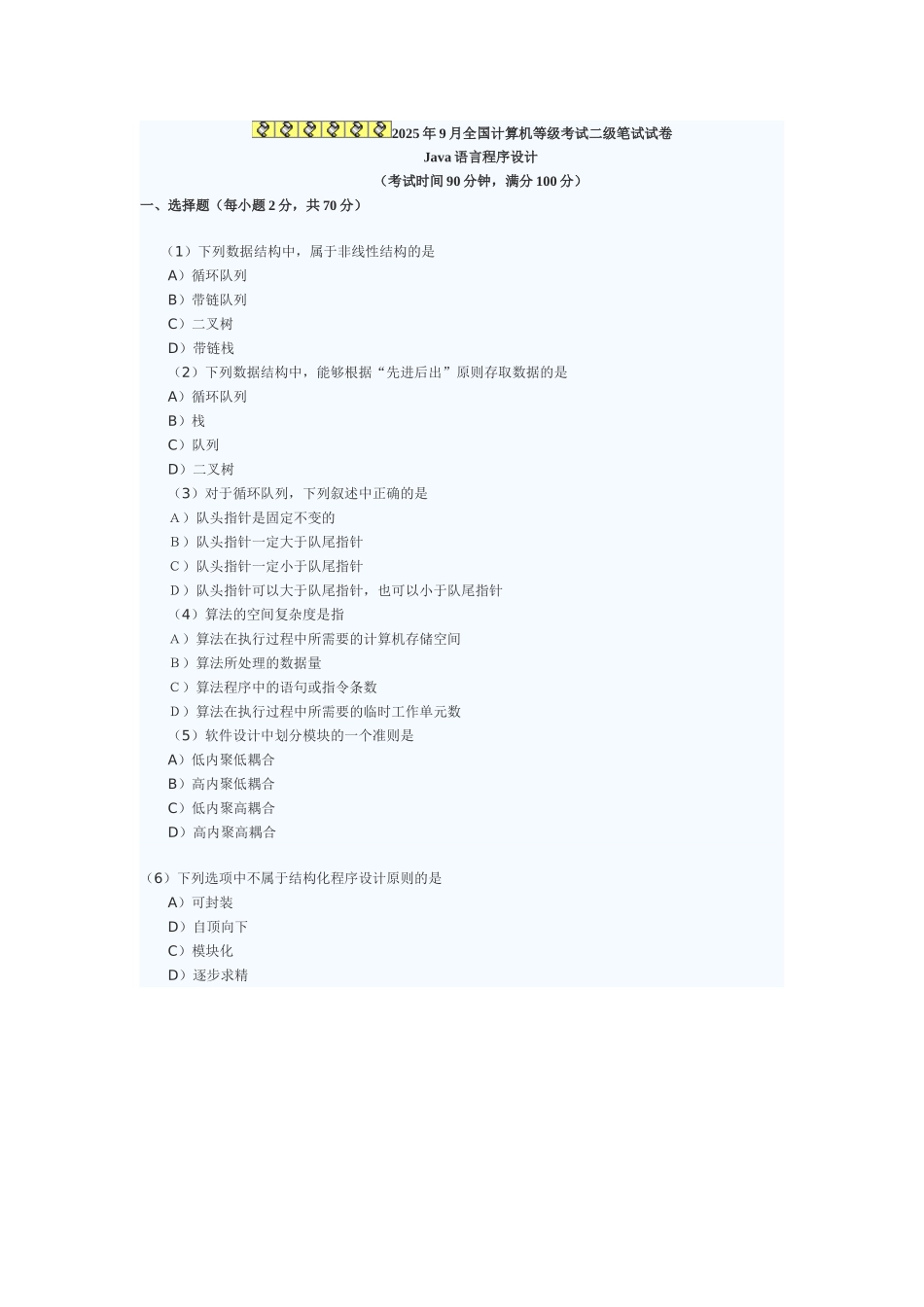 全国计算机等级考试二级Java真题及答案_第1页