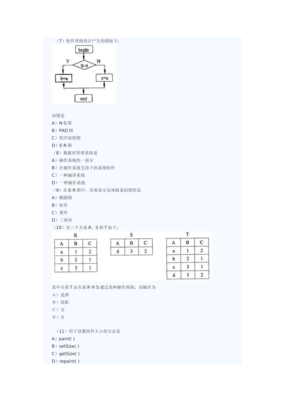 全国计算机等级考试二级Java真题及答案_第2页