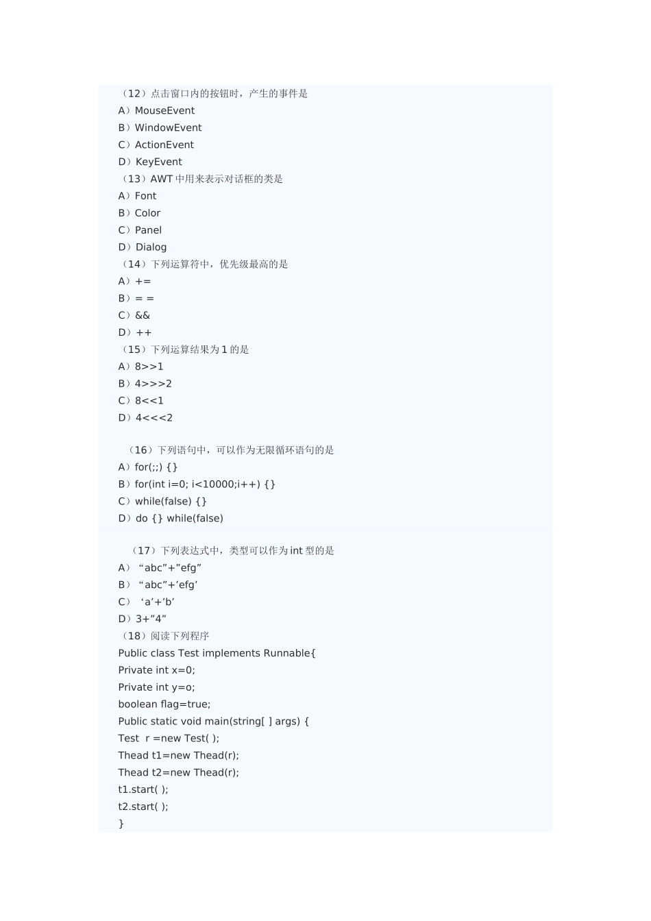 全国计算机等级考试二级Java真题及答案_第3页