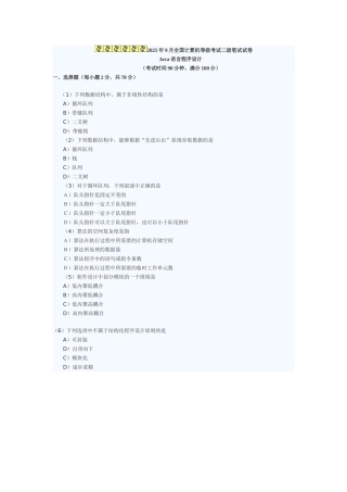 全国计算机等级考试二级Java真题及答案