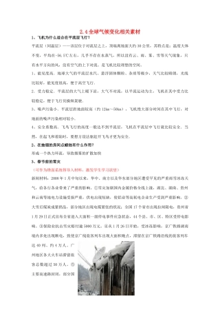 高中地理《全球气候变化》文字素材1 新人教版必修1