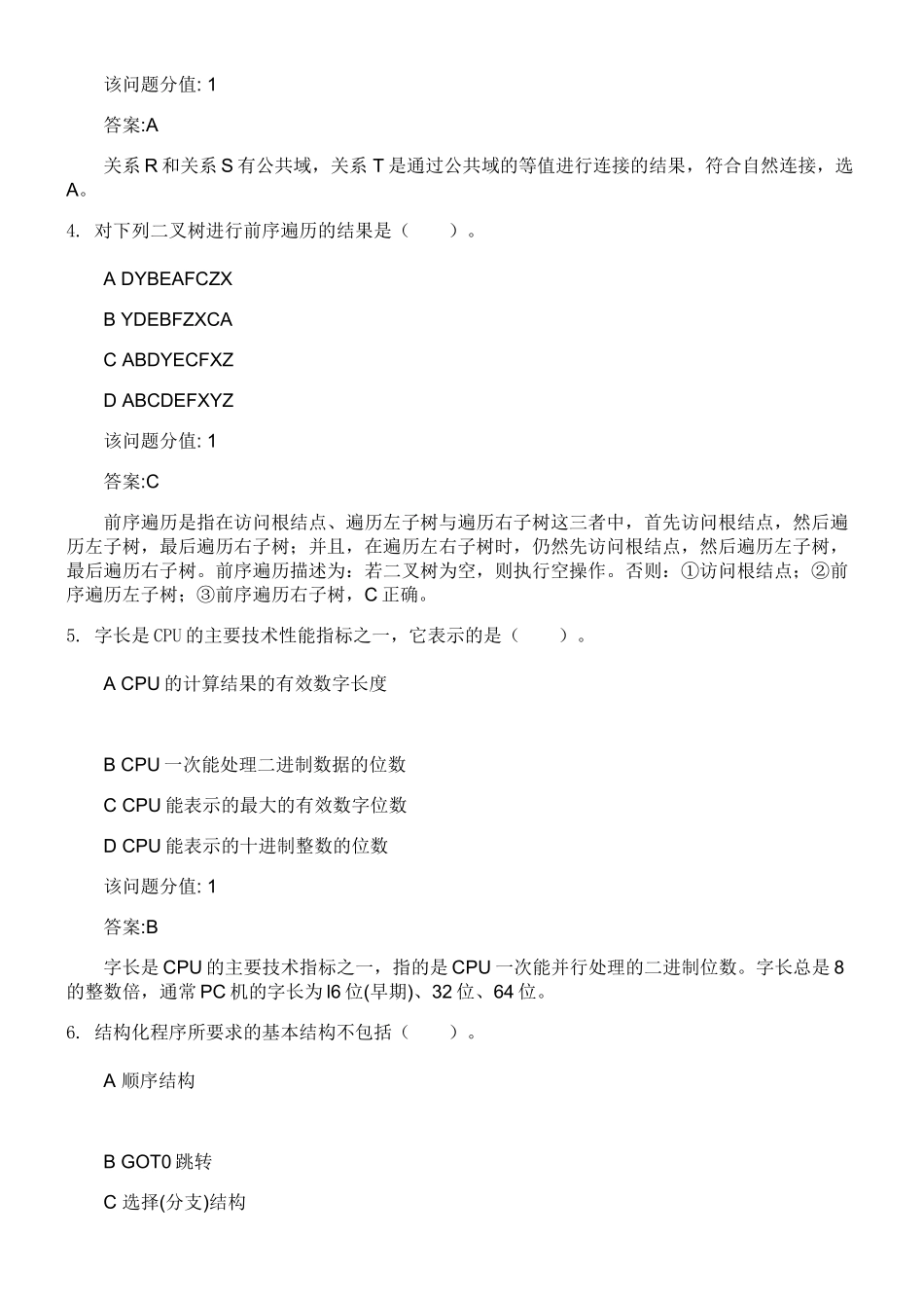 全国计算机等级考试二级MS+Office高级应用真题题库2+2025年3月_第2页