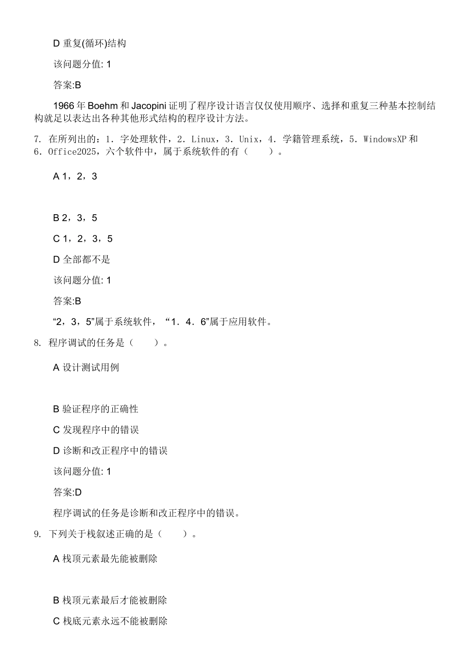 全国计算机等级考试二级MS+Office高级应用真题题库2+2025年3月_第3页