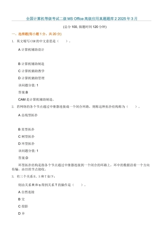 全国计算机等级考试二级MS+Office高级应用真题题库2+2025年3月