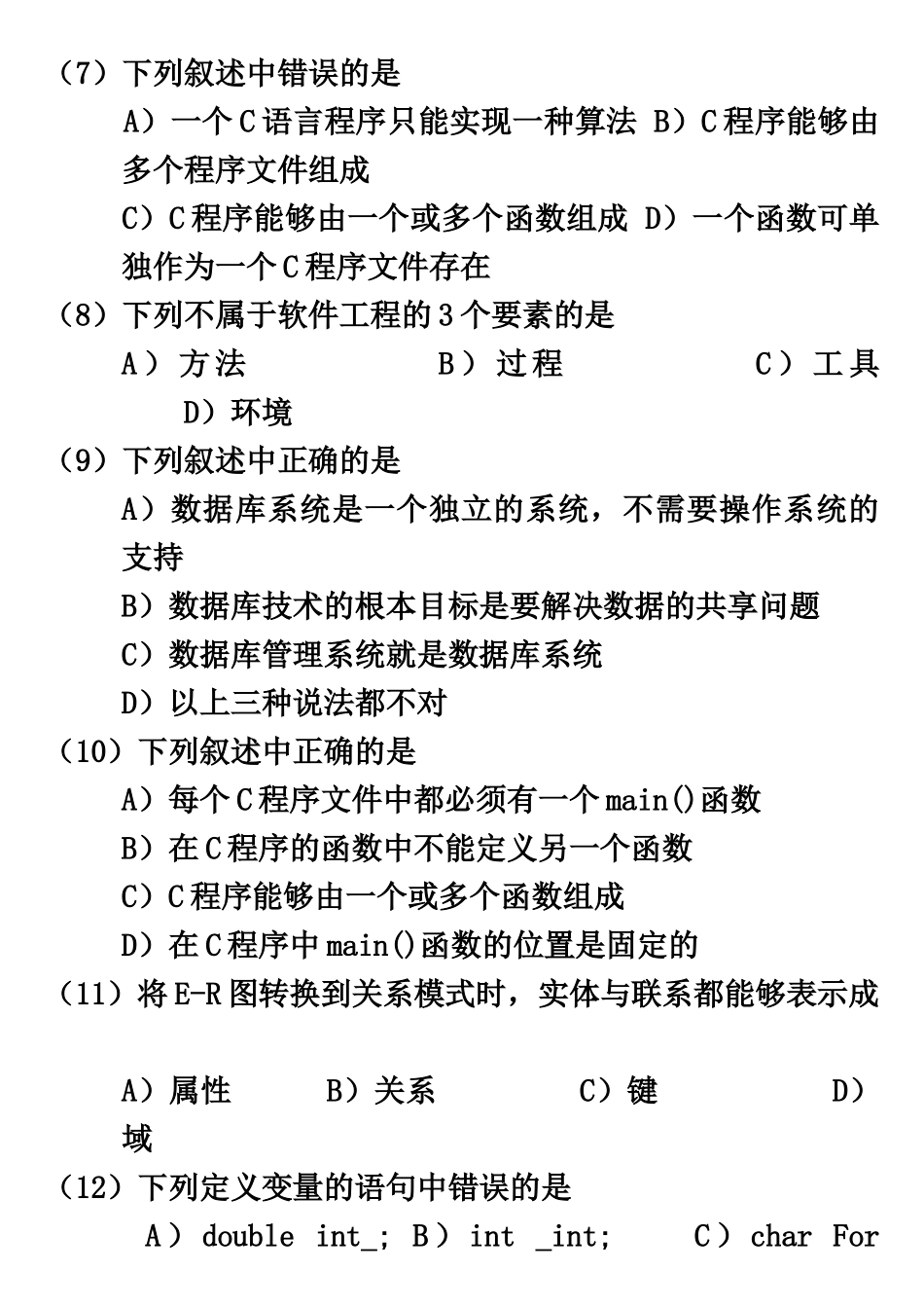 全国计算机等级考试二级C语言笔试试题及答案_第3页