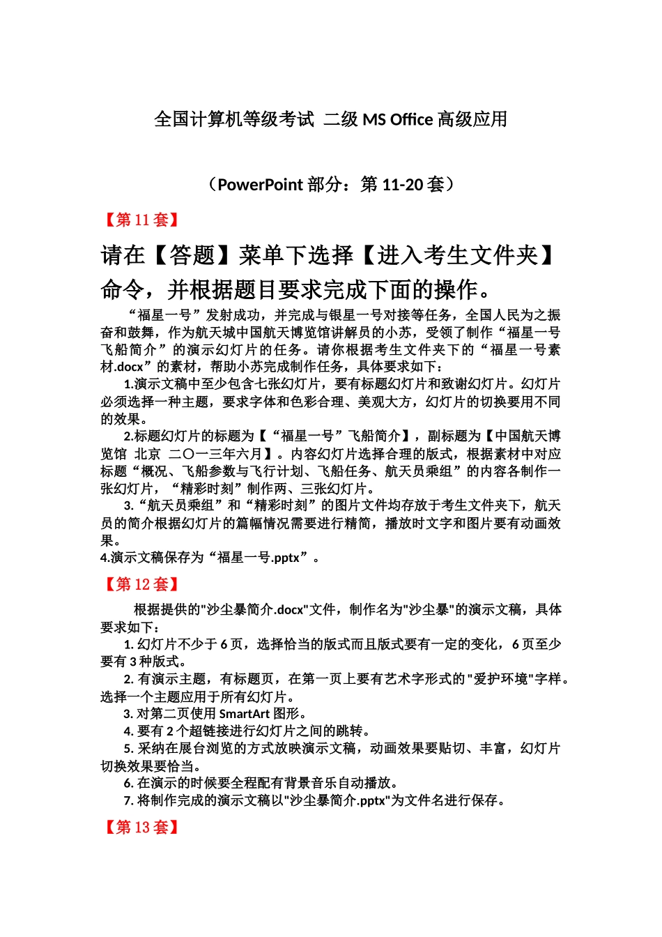 全国计算机等级考试二级MSOffice高级应用PPT部分第1120套_第2页