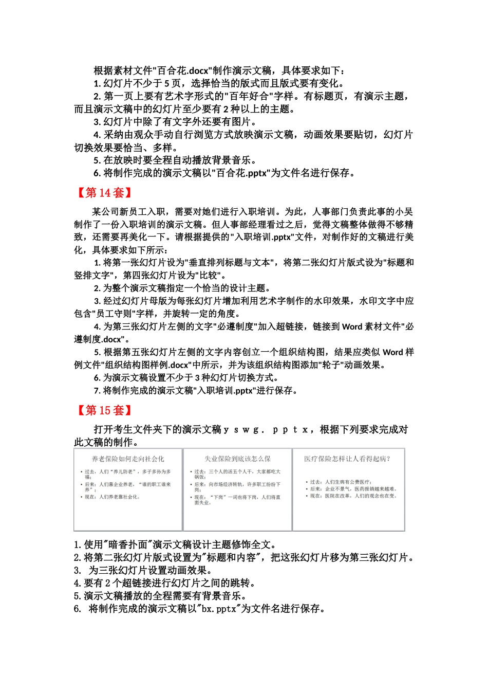 全国计算机等级考试二级MSOffice高级应用PPT部分第1120套_第3页