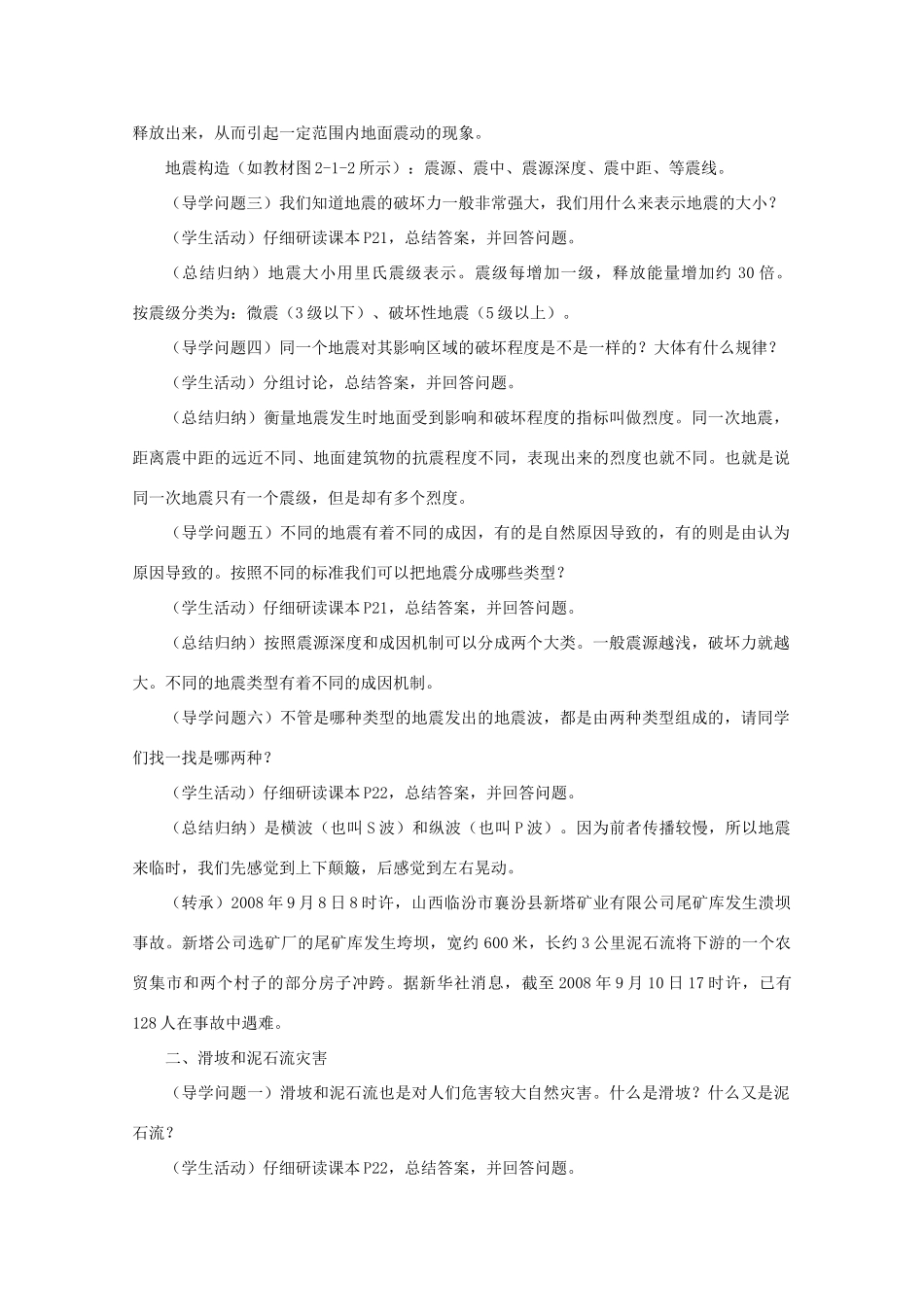 高中地理《自然灾害》地质灾害L教学案一体化 鲁教版选修_第2页