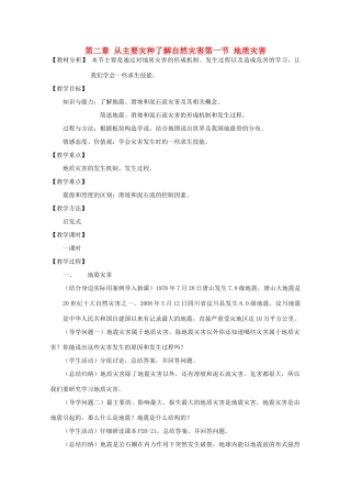 高中地理《自然灾害》地质灾害L教学案一体化 鲁教版选修