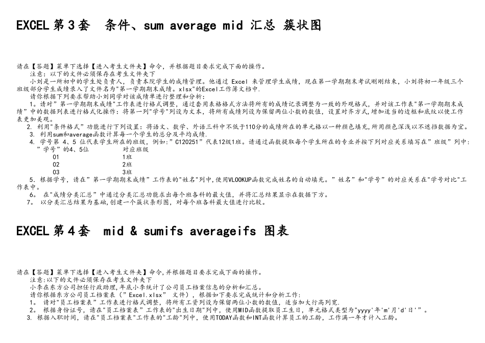 全国计算机等级考试二级officeexcel真题_第3页