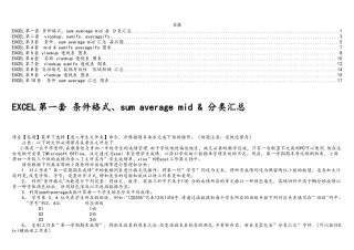 全国计算机等级考试二级officeexcel真题