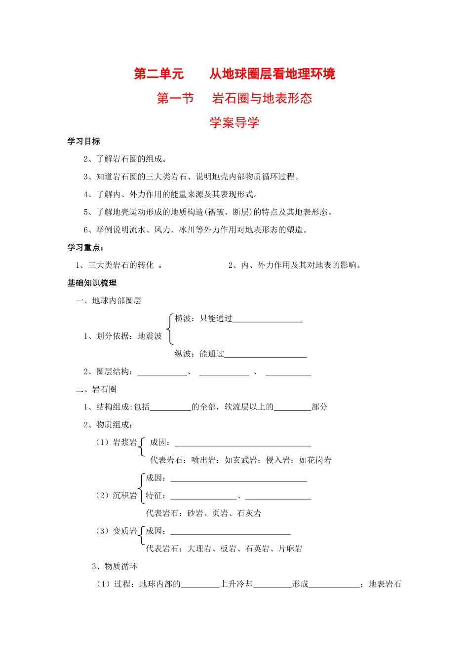 高中地理：2.1 岩石圈与地表形态 学案（1）（鲁教版必修1）_第1页