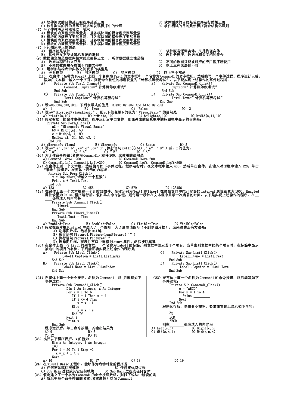 全国计算机等级考试二级VB真题模拟_第3页