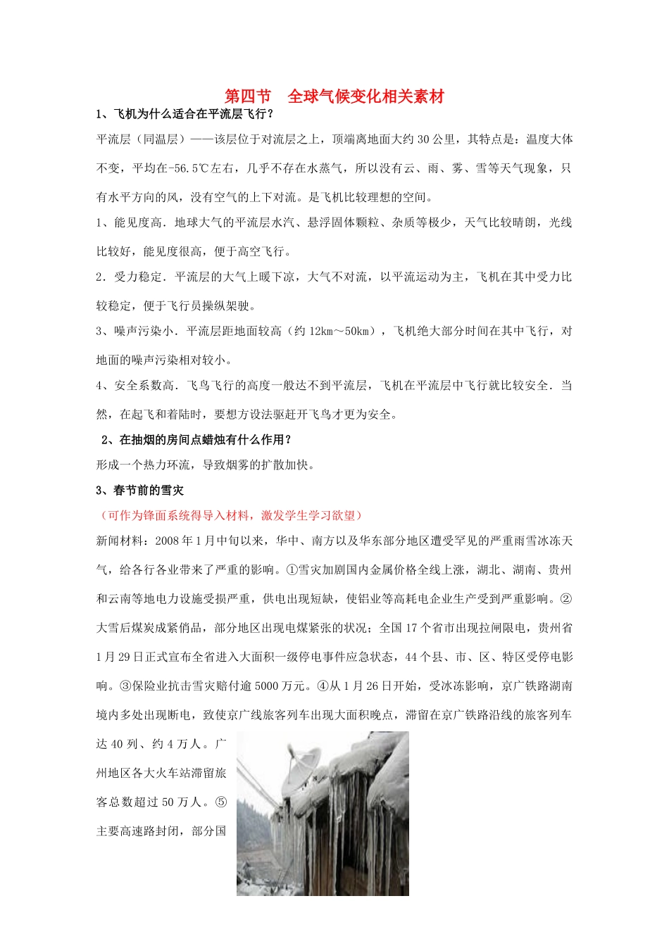 高中地理《全球气候变化》文字素材3 新人教版必修1_第1页