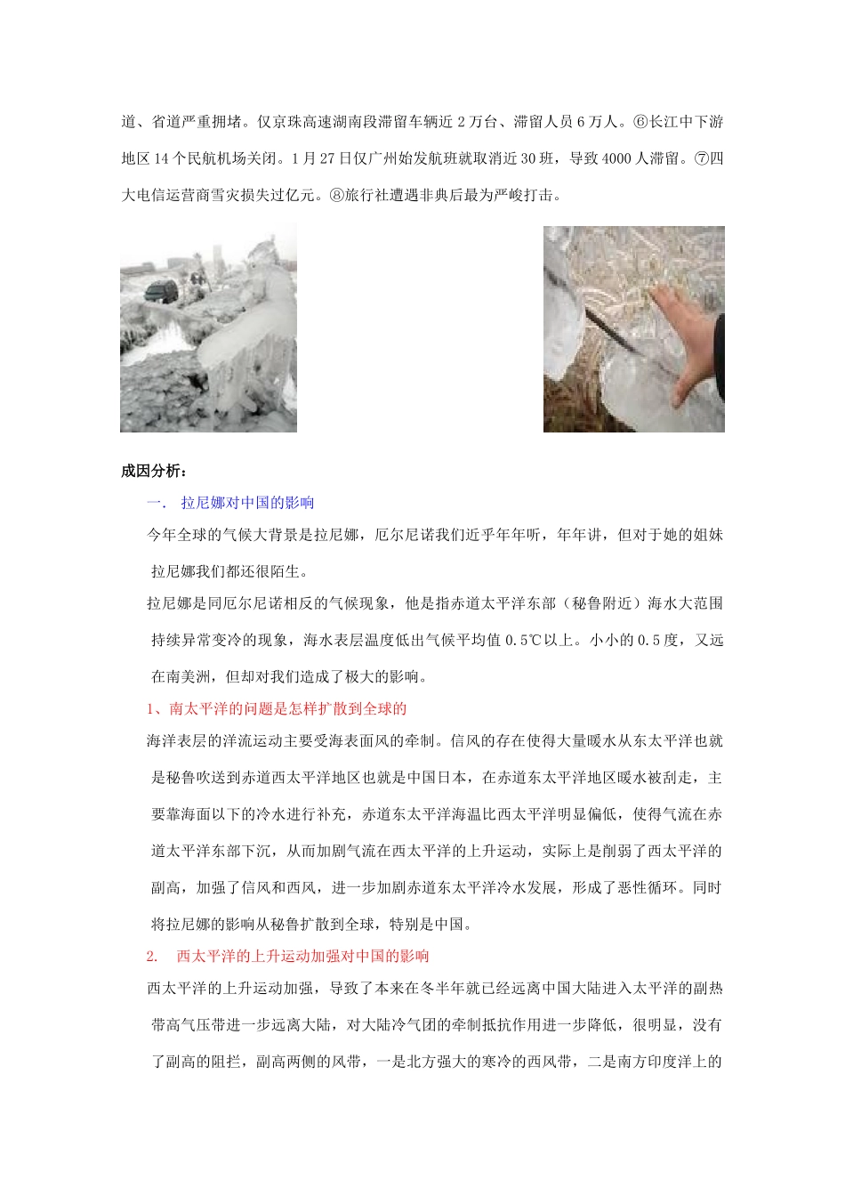 高中地理《全球气候变化》文字素材3 新人教版必修1_第2页