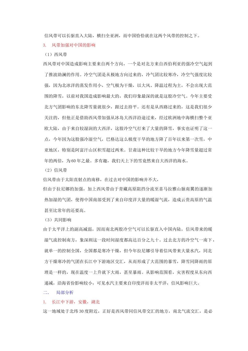 高中地理《全球气候变化》文字素材3 新人教版必修1_第3页