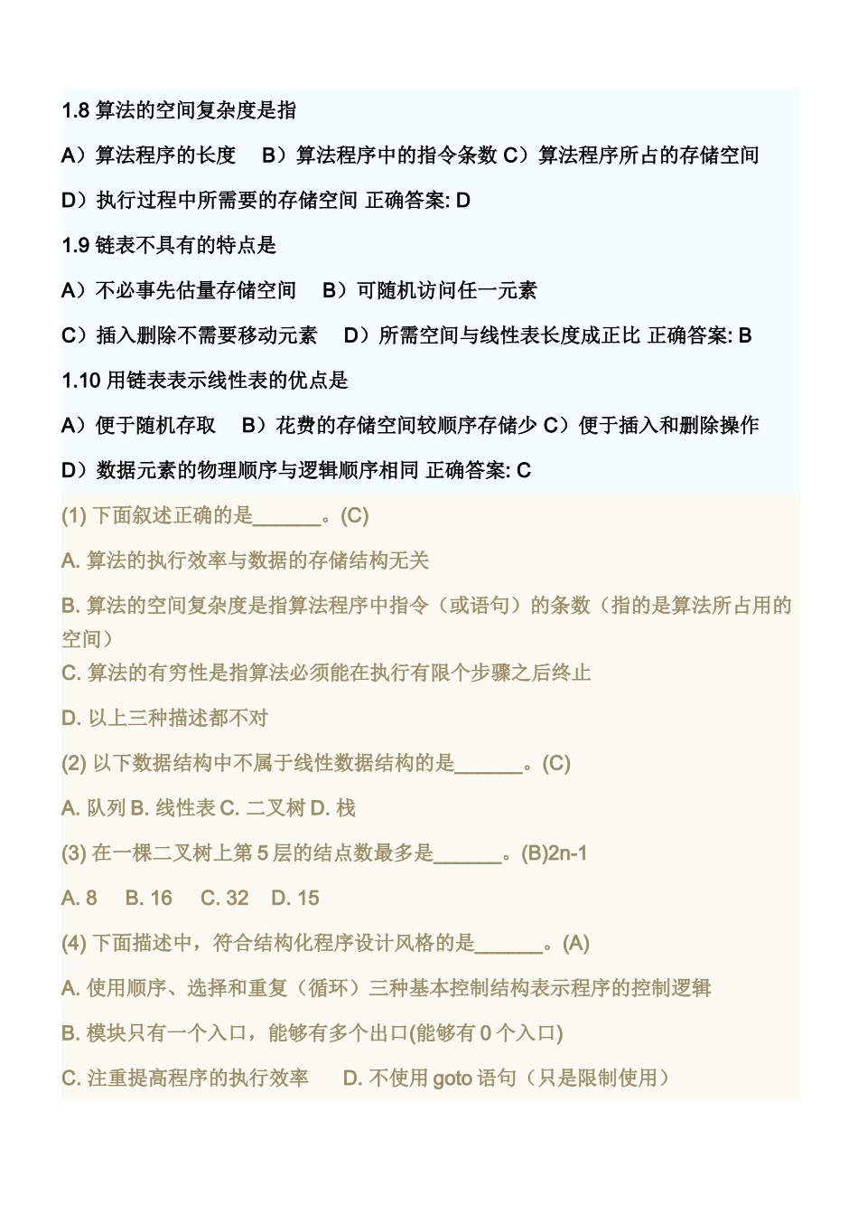 全国计算机等级考试二级公共基础知识复习题_第3页