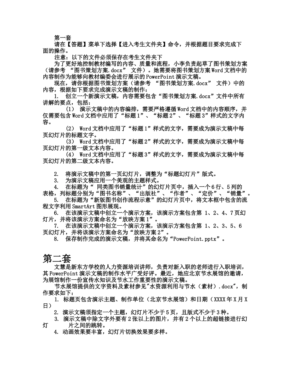 全国计算机等级考试二级officeppt演示文稿题目_第2页