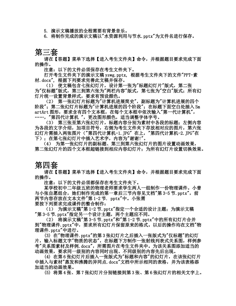 全国计算机等级考试二级officeppt演示文稿题目_第3页