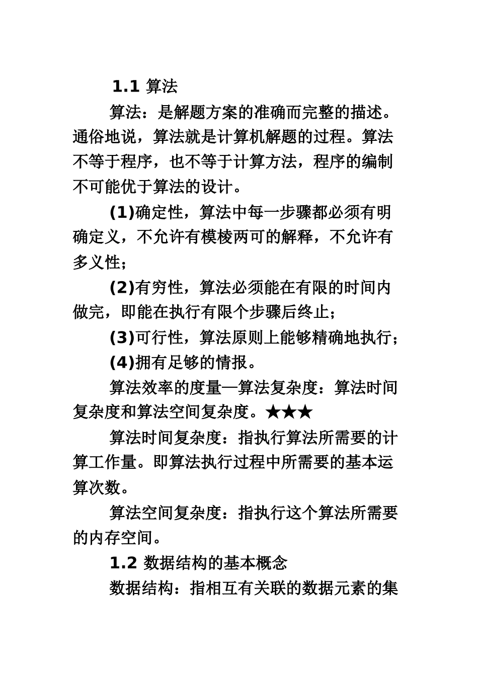 全国计算机等级考试二级公共基础知识复习提纲_第2页