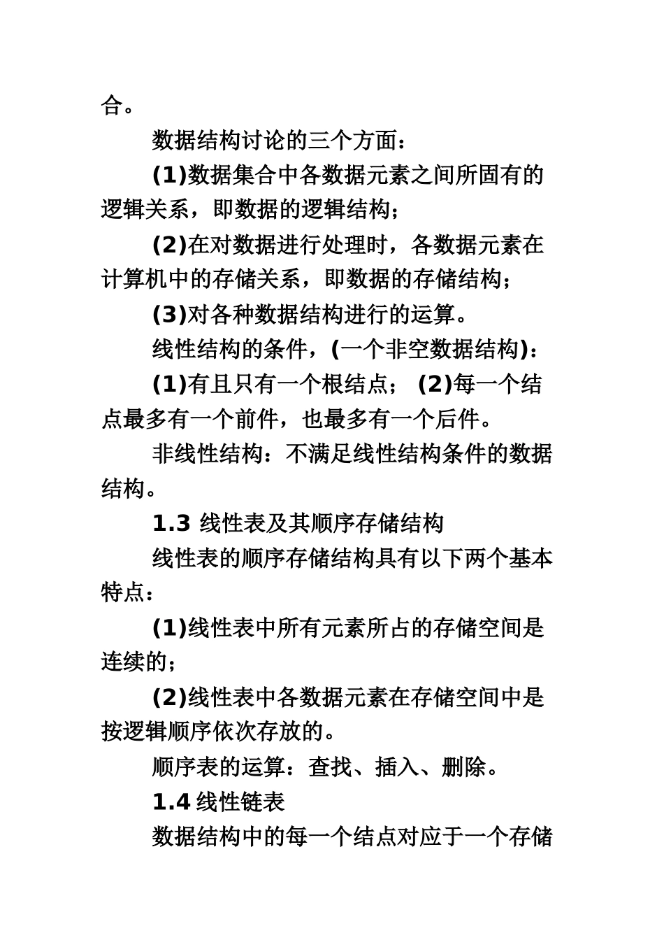 全国计算机等级考试二级公共基础知识复习提纲_第3页