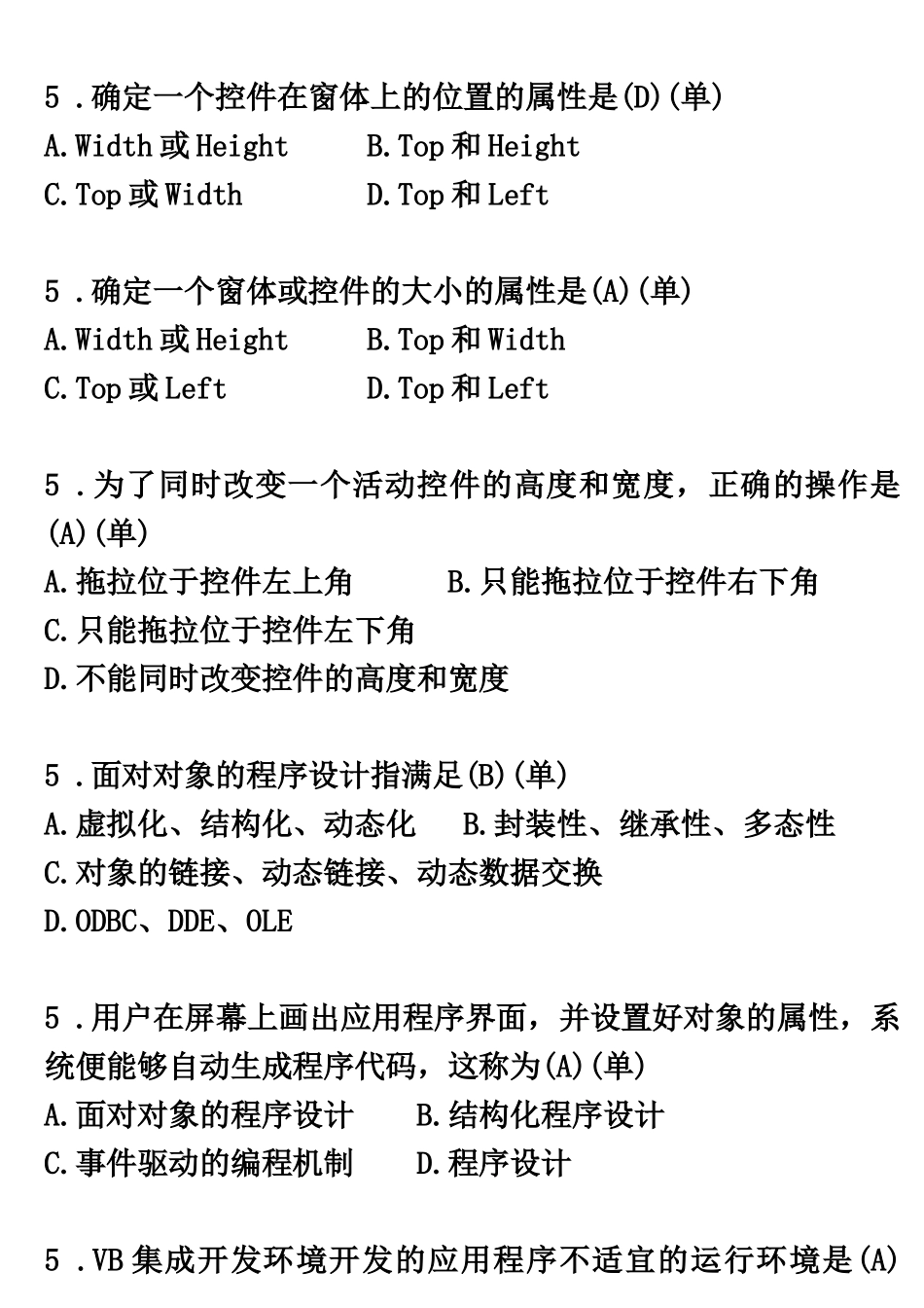 全国计算机等级考试二级vb题库_第3页