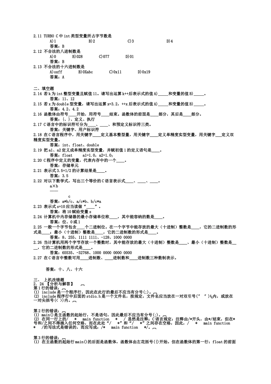 全国计算机等级考试二级教程C语言程序设计_第3页