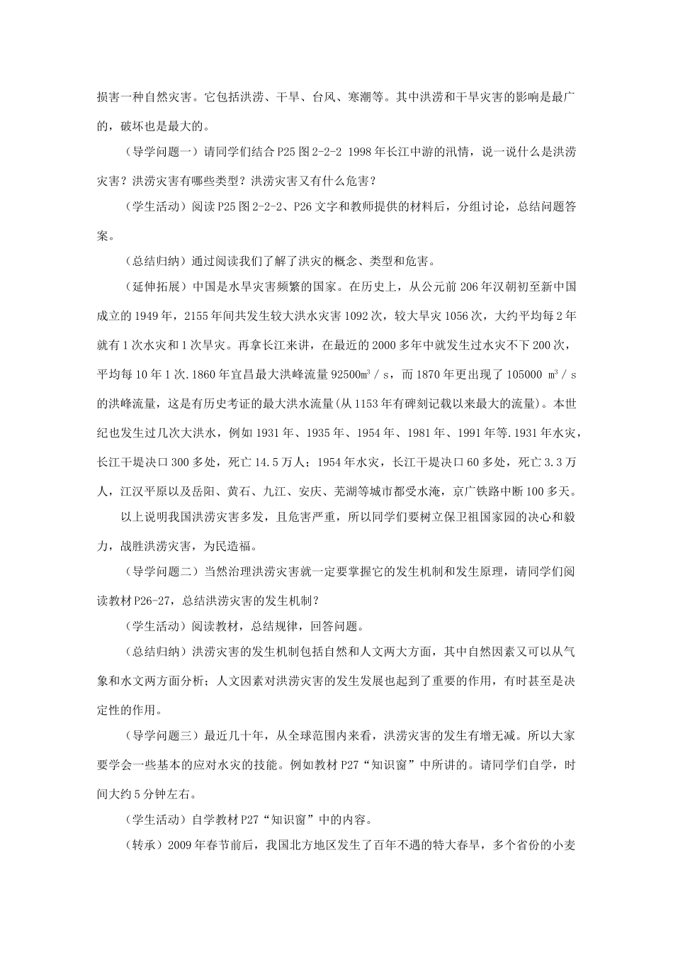 高中地理《自然灾害》气象灾害教学案一体化 鲁教版选修_第2页