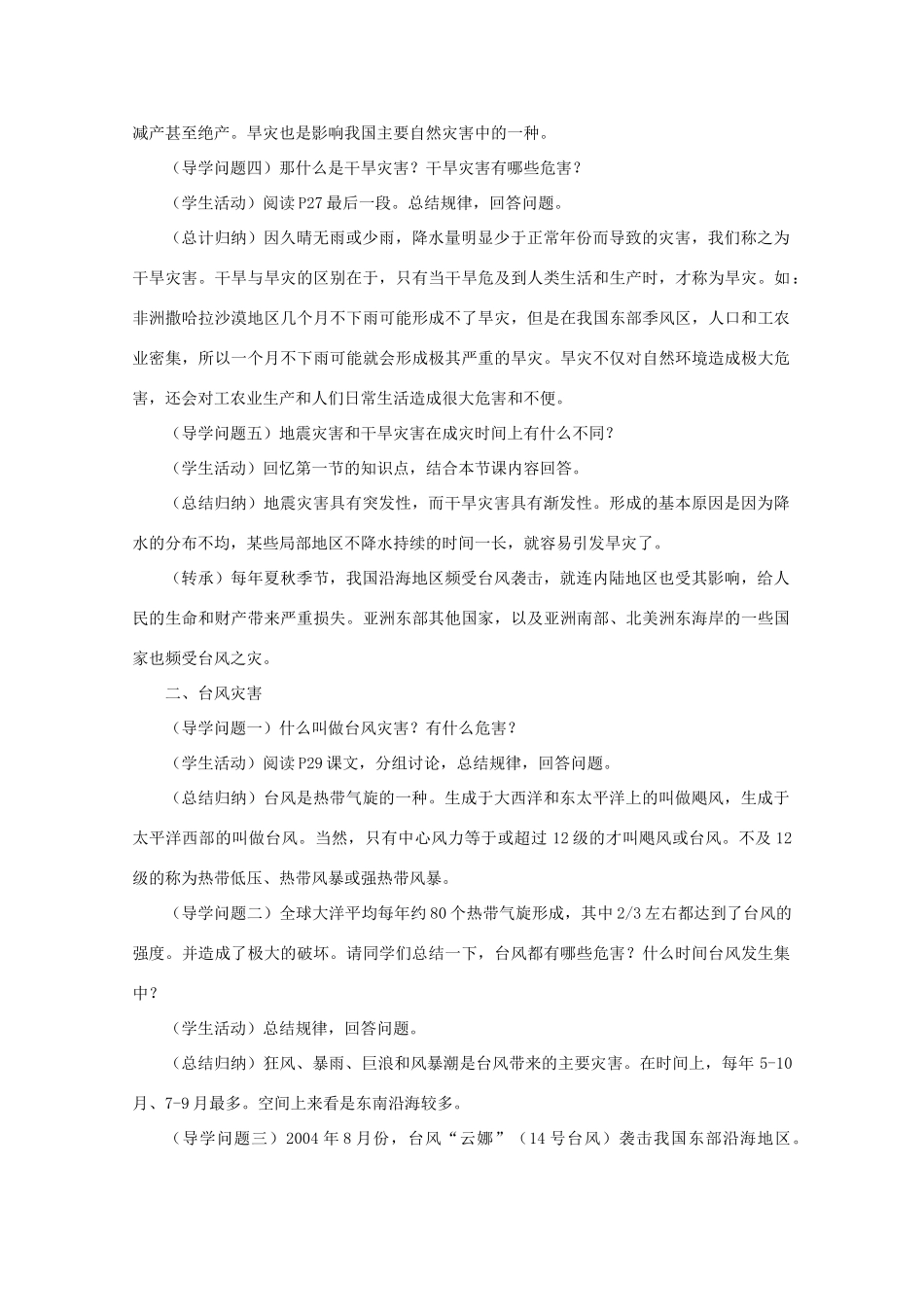 高中地理《自然灾害》气象灾害教学案一体化 鲁教版选修_第3页