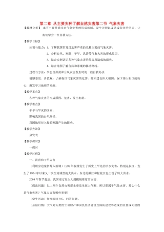 高中地理《自然灾害》气象灾害教学案一体化 鲁教版选修