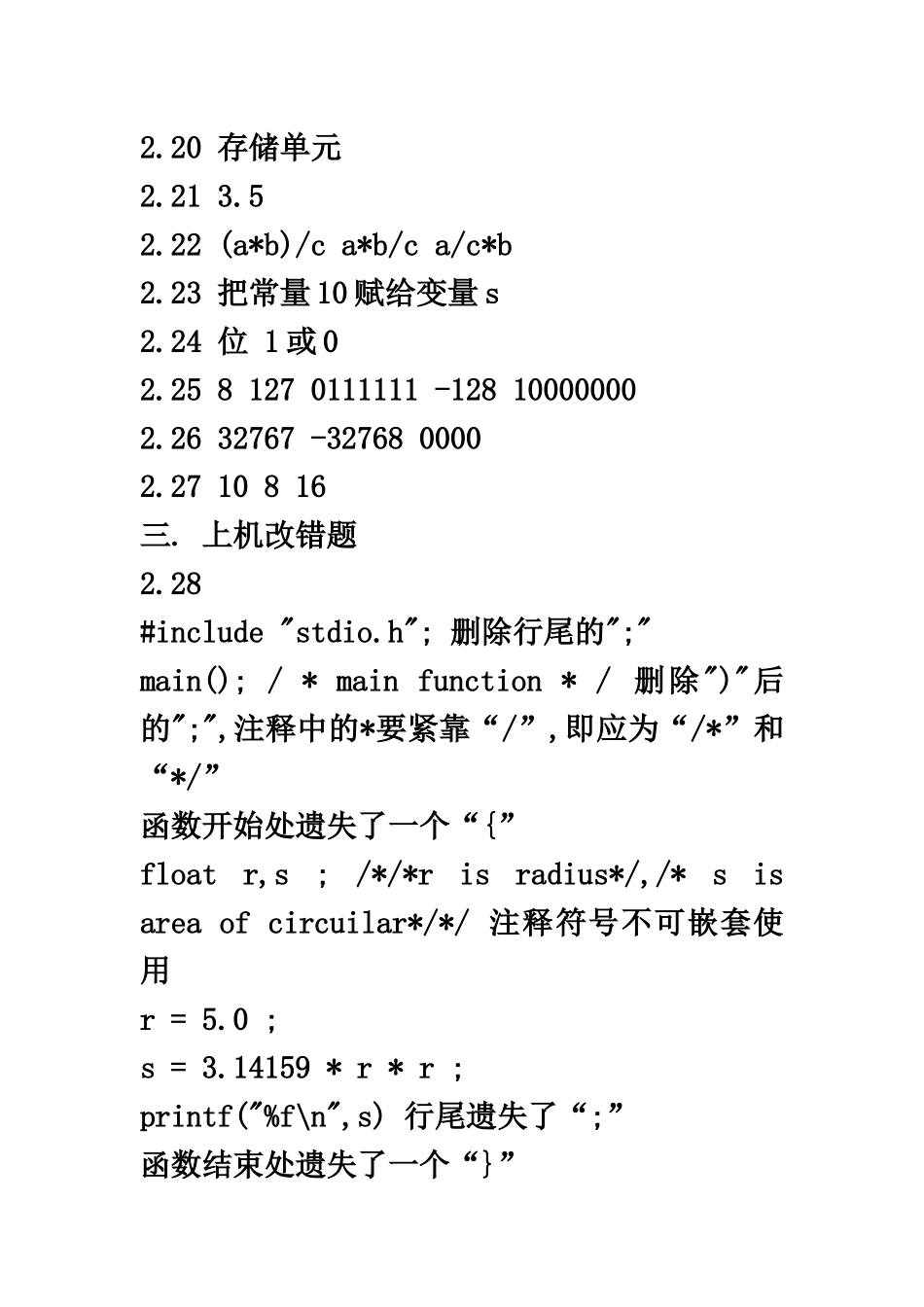 全国计算机等级考试二级教程C语言程序设计课后习题答案_第3页