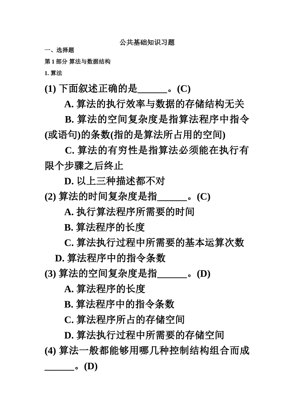 全国计算机等级考试二级分类习题.34454509_第2页