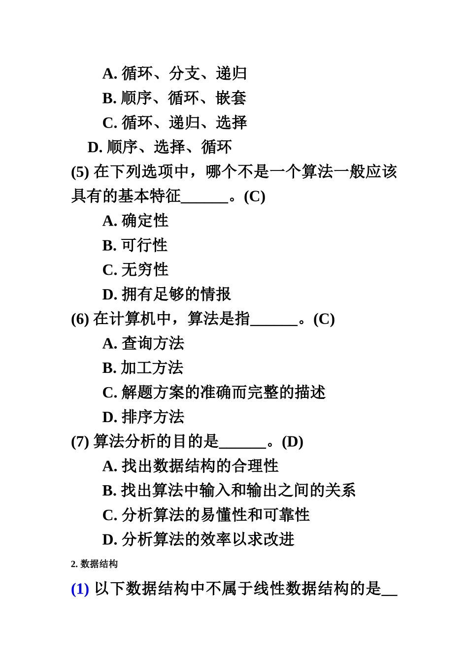全国计算机等级考试二级分类习题.34454509_第3页