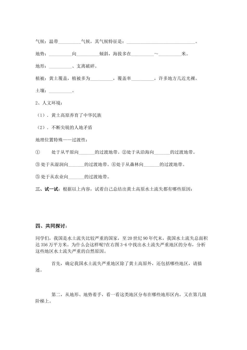 高中地理：2.1 中国黄土高原水土流失的治理 学案2中图版必修3_第2页