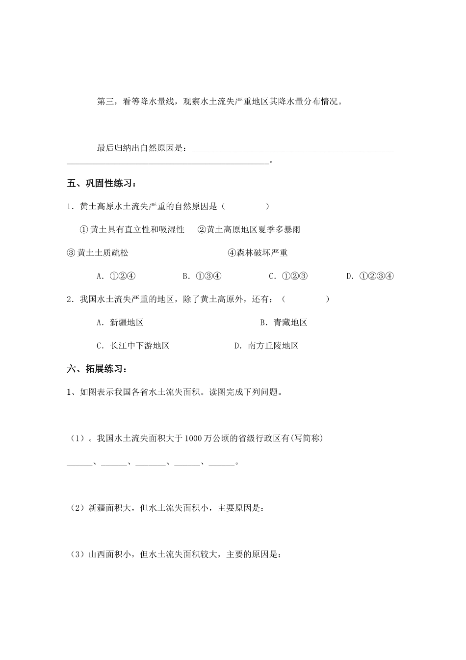 高中地理：2.1 中国黄土高原水土流失的治理 学案2中图版必修3_第3页