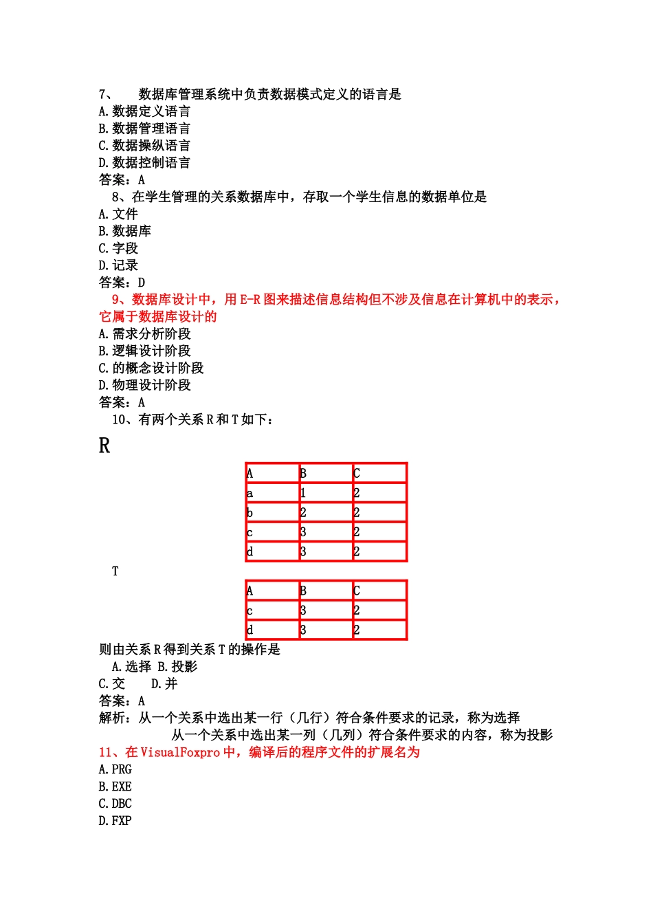 全国计算机等级考试二级笔试及答案解析_第3页