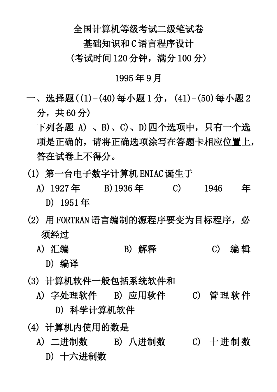全国计算机等级考试二级笔试卷_第2页