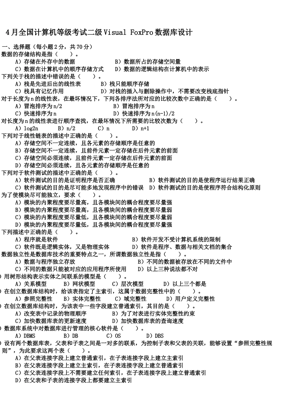 全国计算机等级考试二级数据库设计_第2页