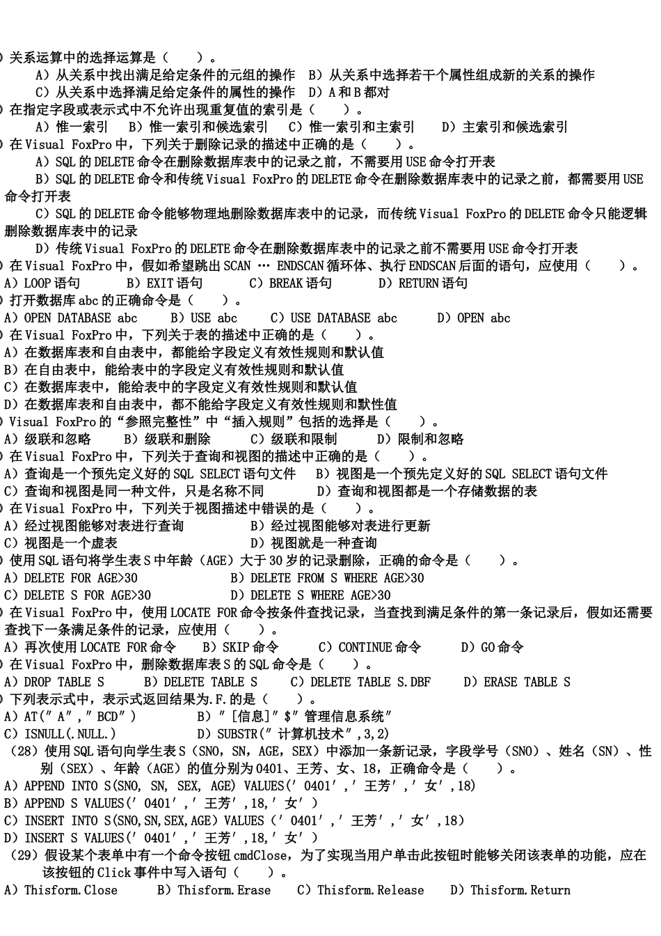 全国计算机等级考试二级数据库设计_第3页