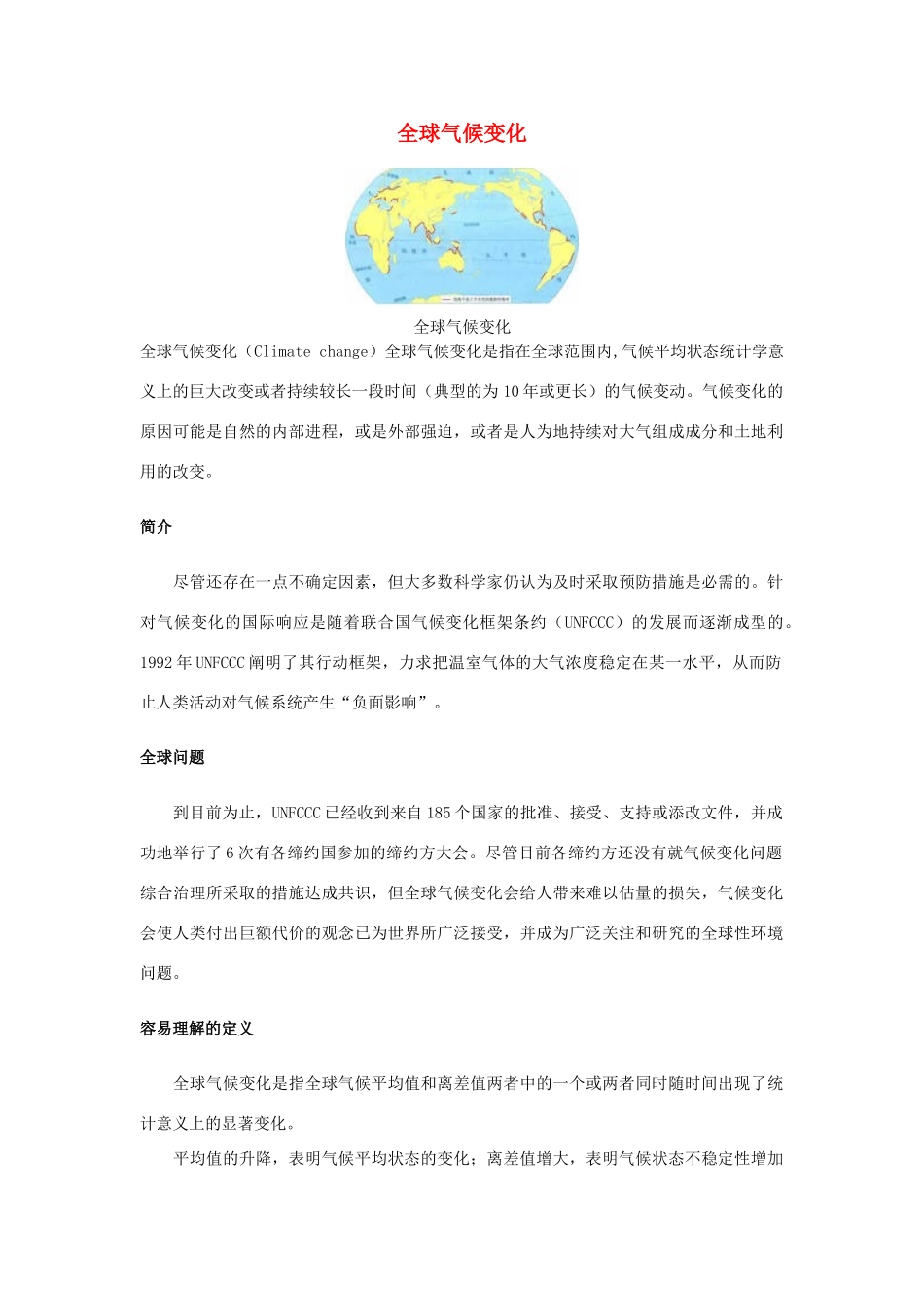 高中地理《全球气候变化》文字素材4 新人教版必修1_第1页