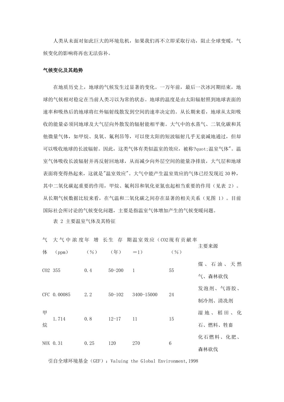高中地理《全球气候变化》文字素材4 新人教版必修1_第3页