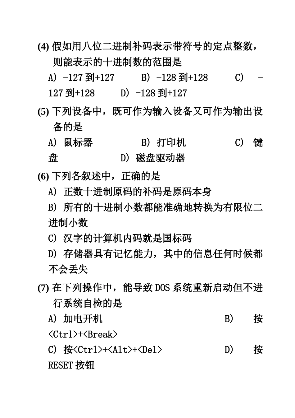 全国计算机等级考试二级笔试试卷基础部分和C语言程序设计1996年4月_第3页