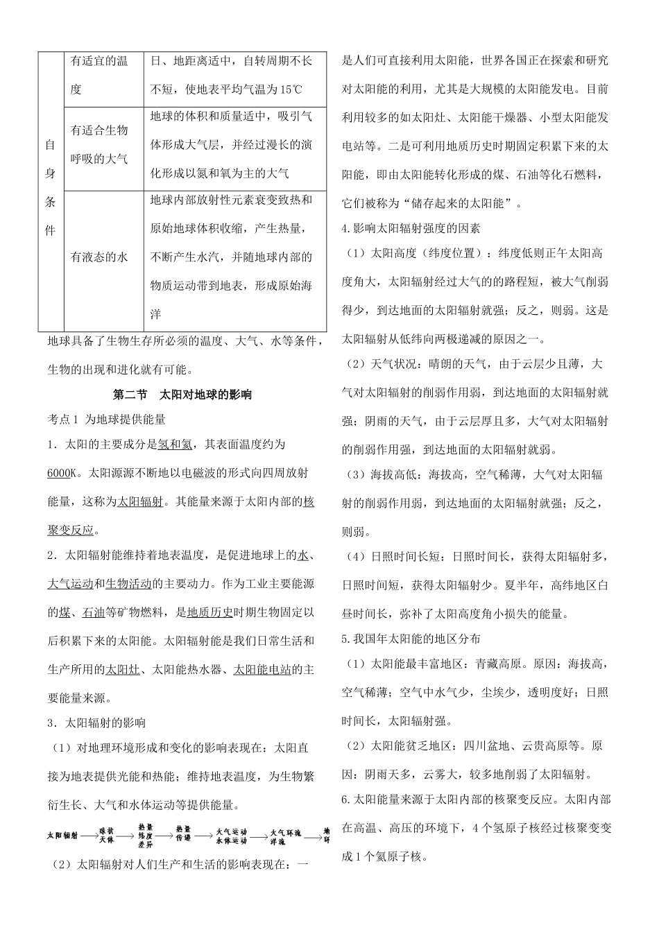 高中地理第一章行星地球学案（共四节）人教版必修1_第2页