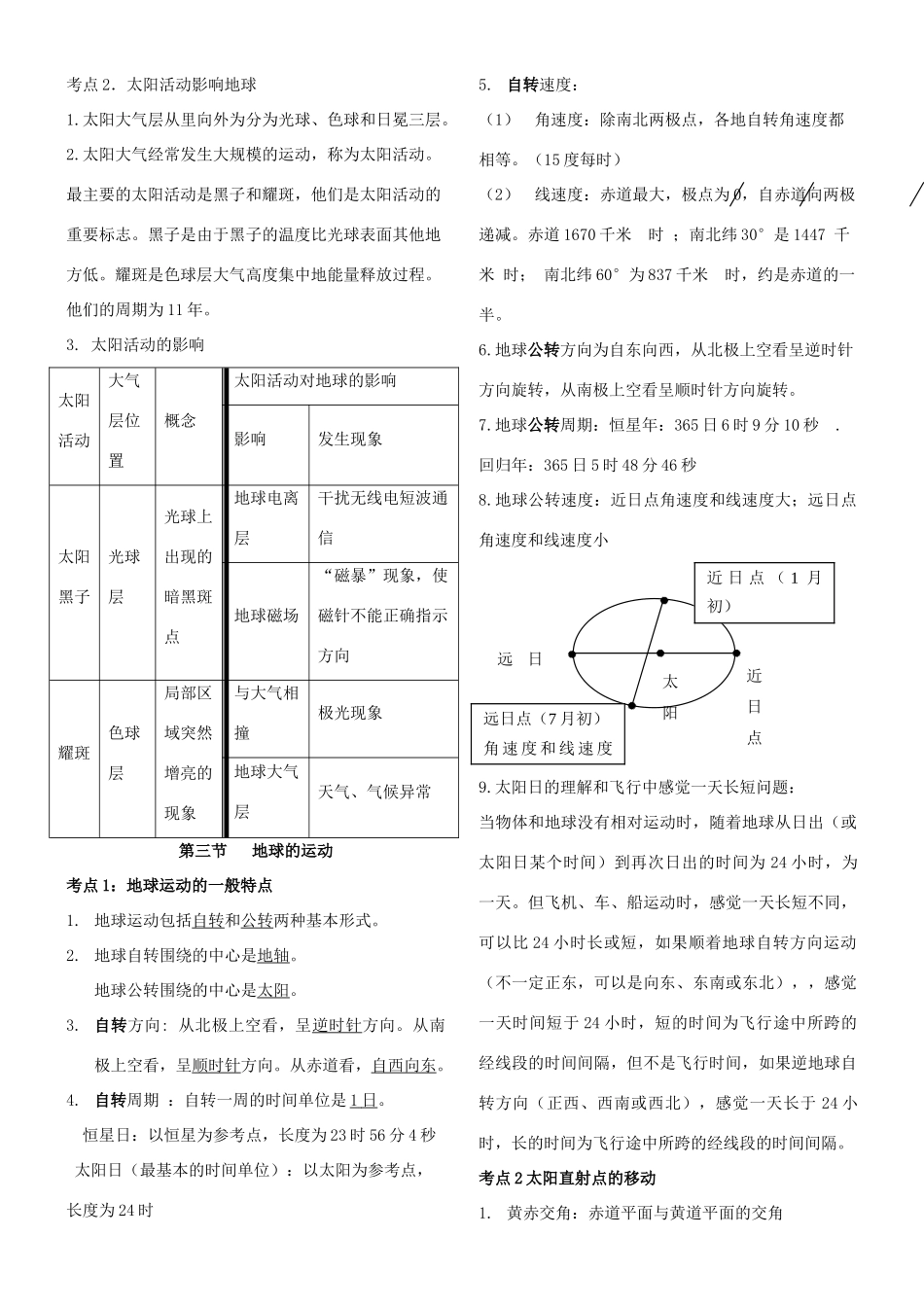 高中地理第一章行星地球学案（共四节）人教版必修1_第3页