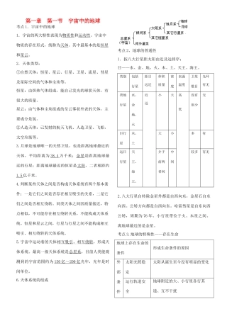 高中地理第一章行星地球学案（共四节）人教版必修1