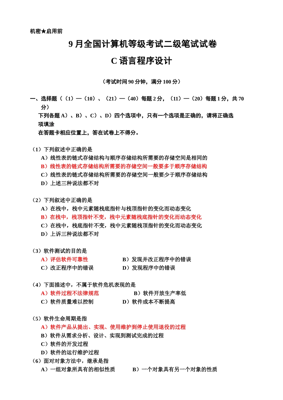 全国计算机等级考试二级笔试试卷语言程序设计资料_第2页