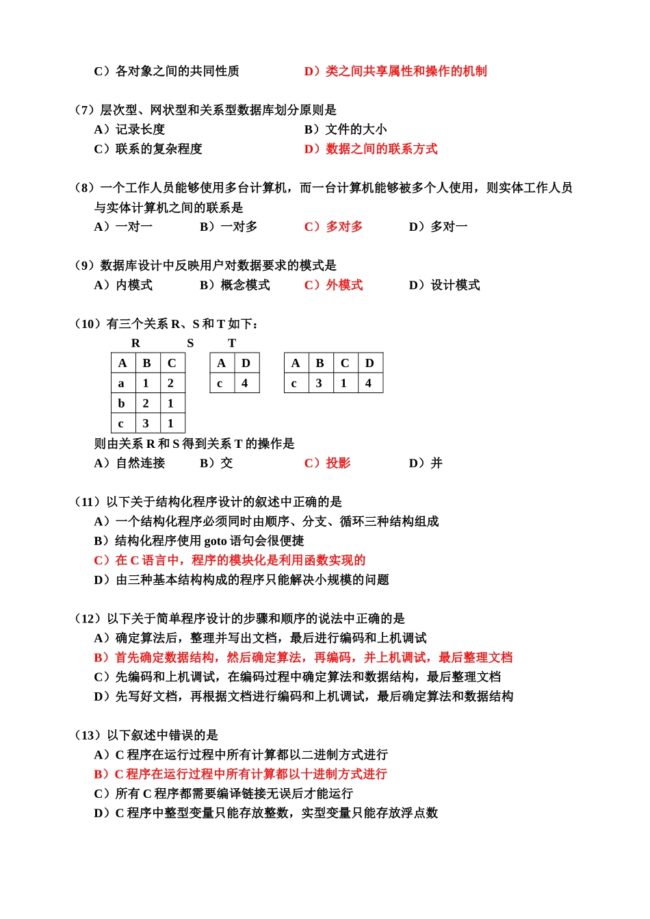 全国计算机等级考试二级笔试试卷语言程序设计资料_第3页
