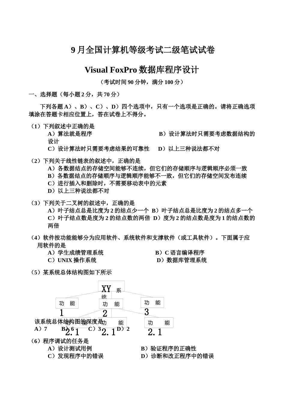 全国计算机等级考试二级笔试试卷资料_第2页